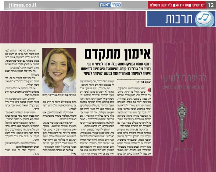 ראיון ב״מקור ראשון״, נובמבר 2010