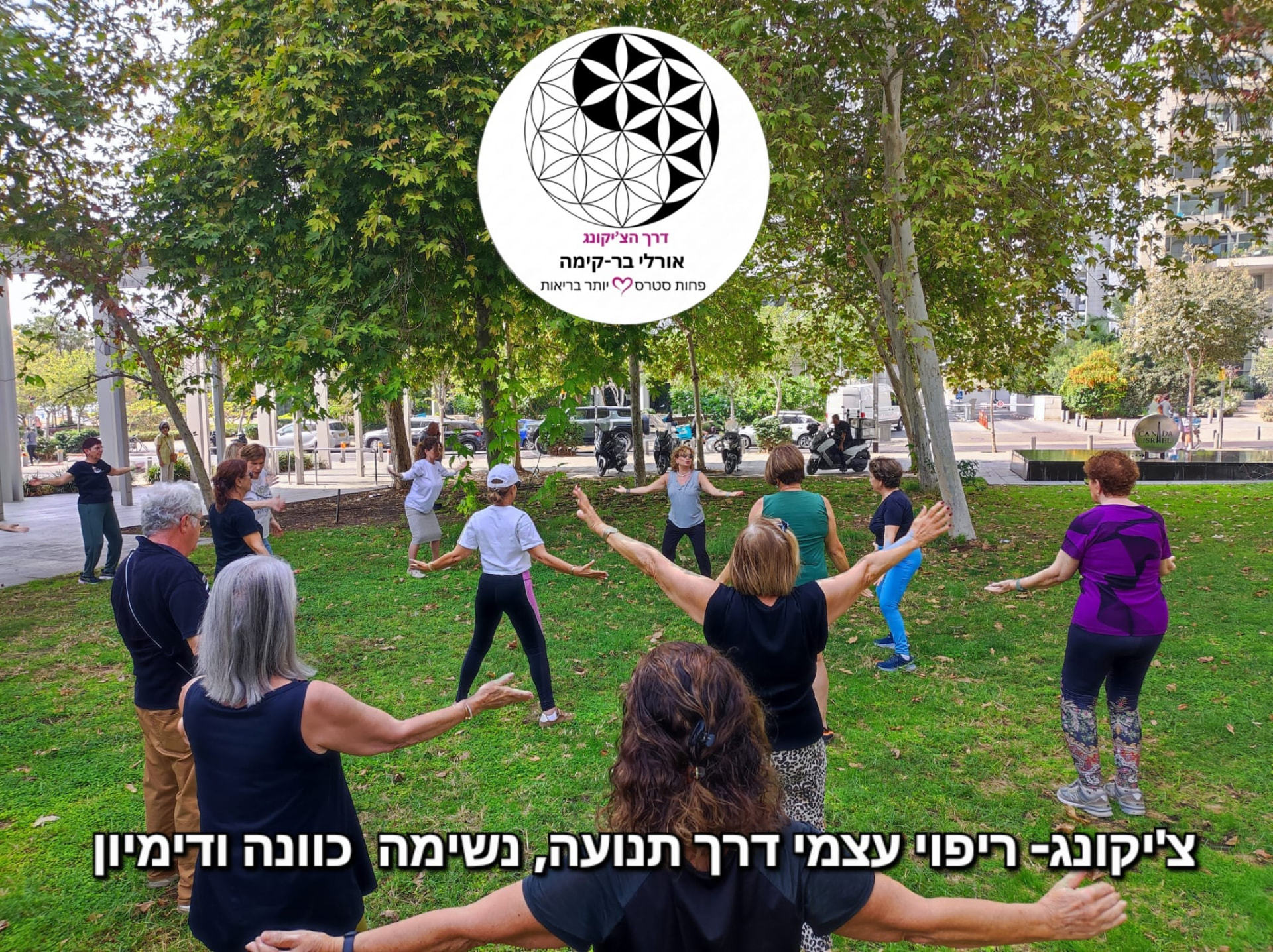 פארק שכונת צמרת — תל אביב