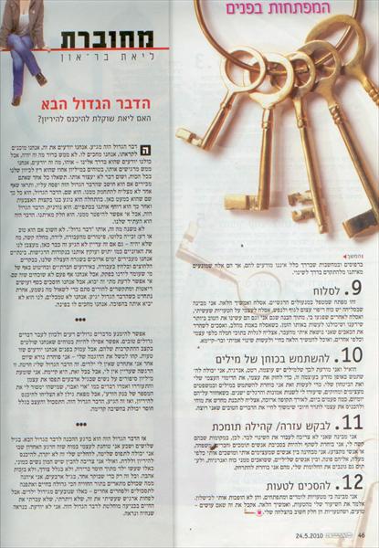 כתבה ב״לאישה״, מאי 2010 — המשך המפתחות (עמ׳ 3)