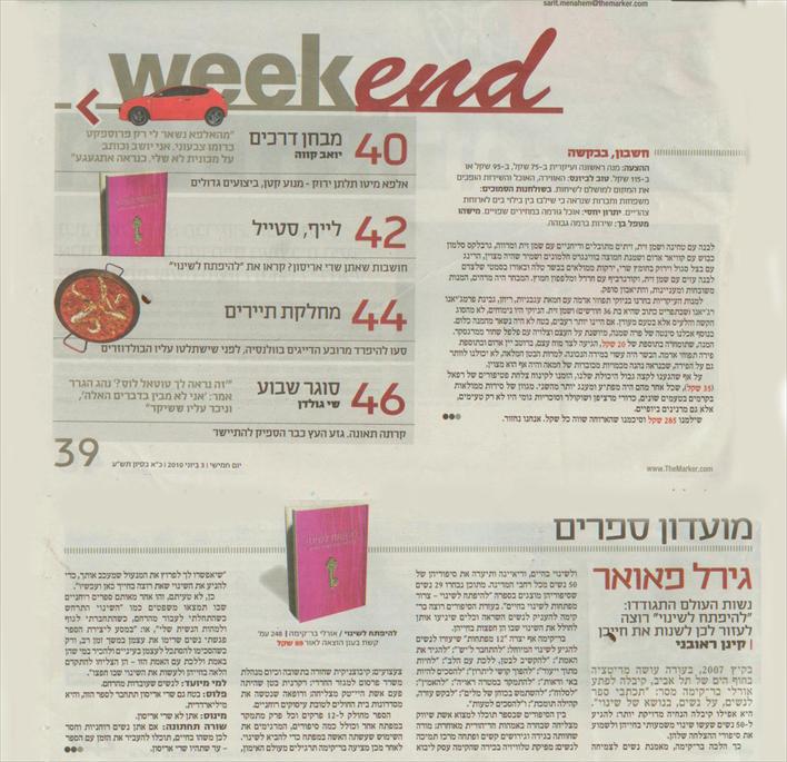 כתבה ב״דה מרקר week״, יוני 2010