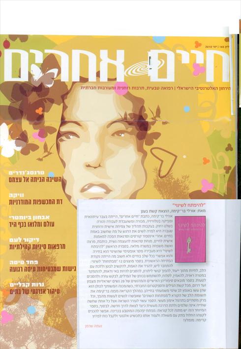 המלצה על הספר ב״חיים אחרים״, יוני 2010