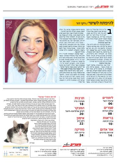 כתבה ב״מעריב״
