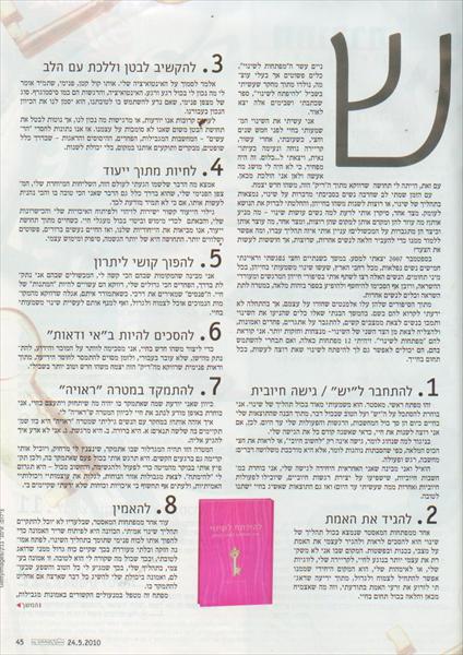 כתבה ב״לאישה״, מאי 2010 — 12 המפתחות (עמ׳ 2)